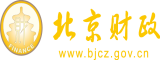 jk喷水啊啊叫网站北京市财政局